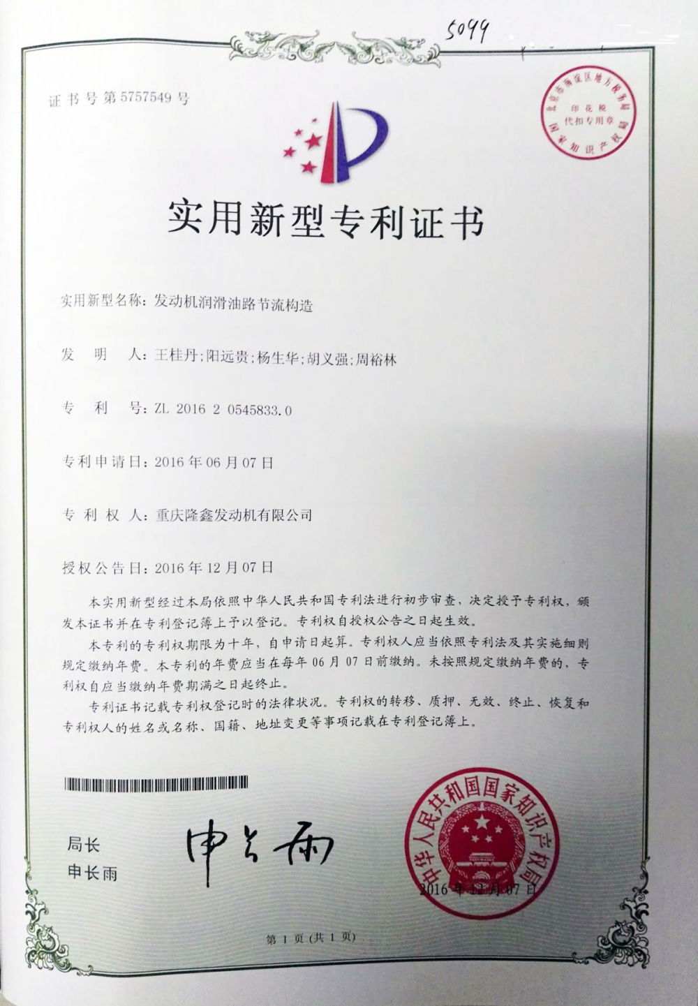 500AC 专利证书 (13).jpg