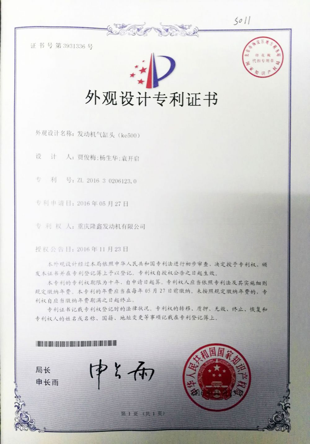 500AC 专利证书 (11).jpg