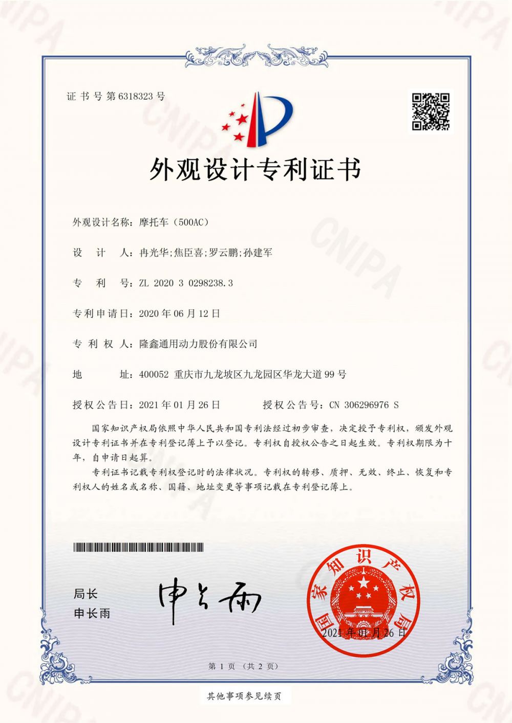 500AC 专利证书 (20).jpg