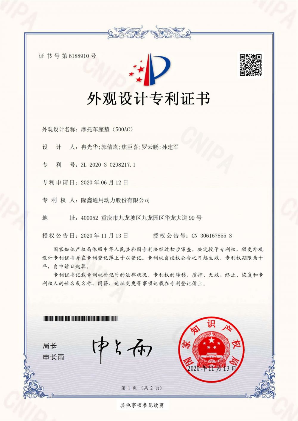 500AC 专利证书 (18).jpg