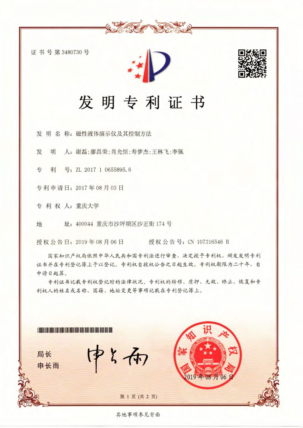 磁性液体演示仪 专利 (1).jpg