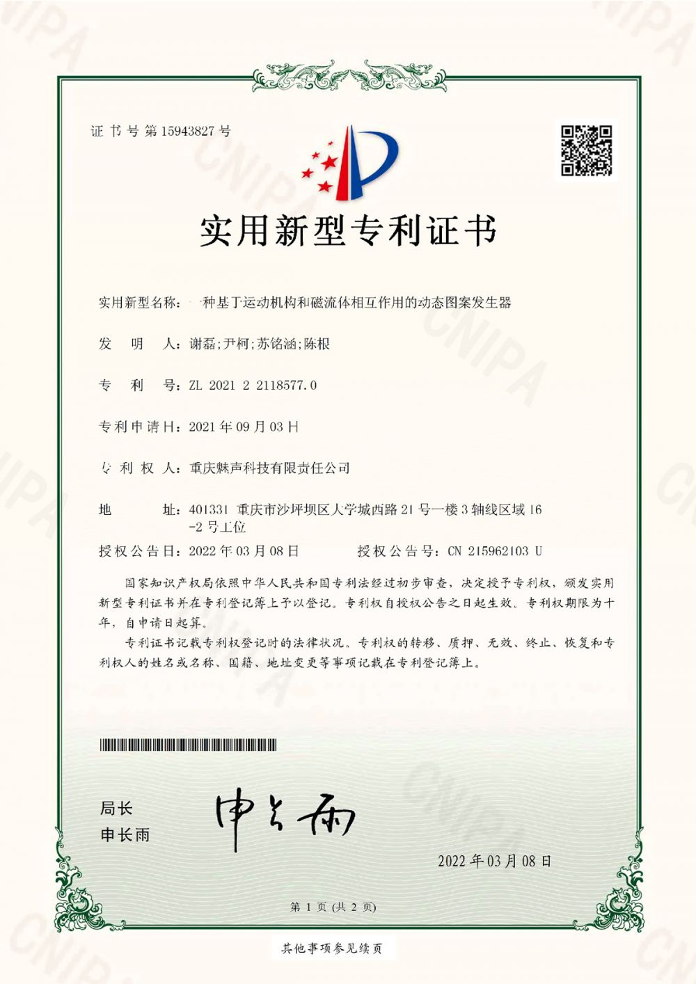 磁性液体演示仪 专利 (4).jpg