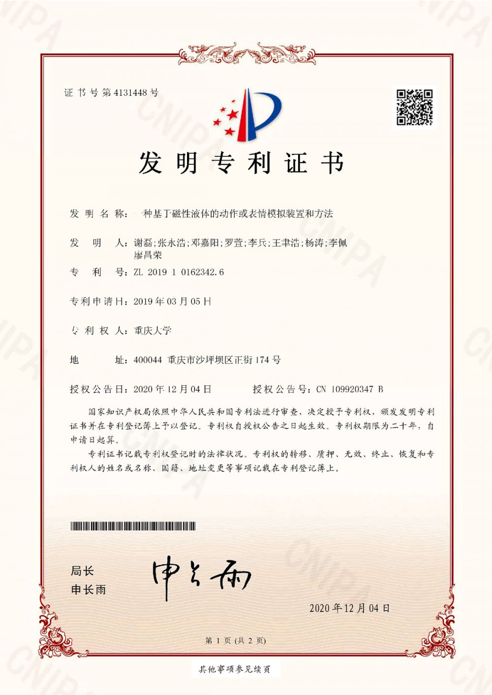 磁性液体演示仪 专利 (3).jpg