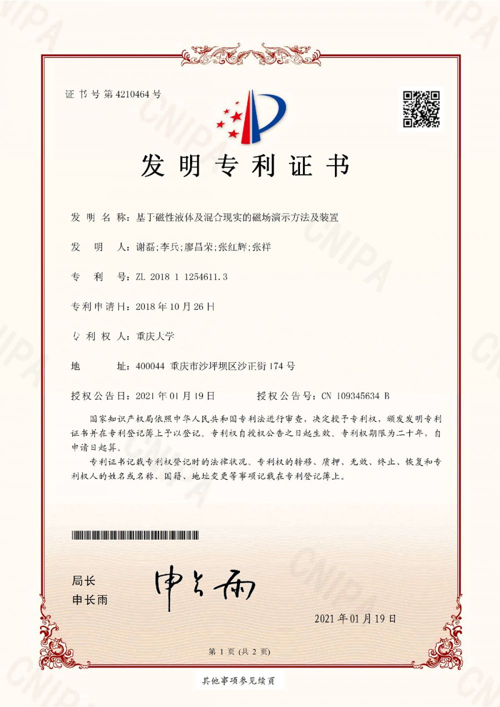 磁性液体演示仪 专利 (2).jpg