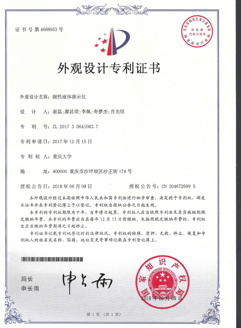 磁性液体演示仪 专利 (8).jpg