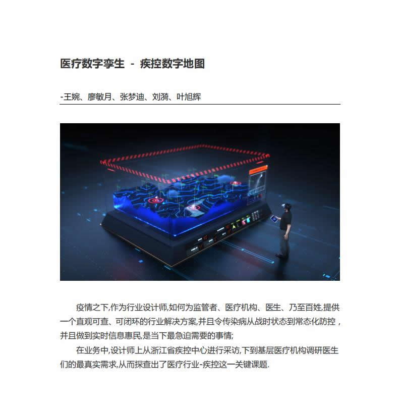 医疗数字孪生-疾控数字地图 (1).jpg