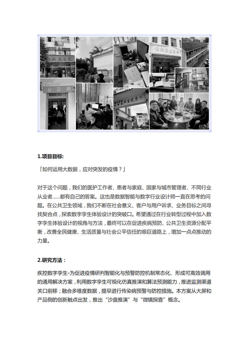 医疗数字孪生-疾控数字地图 (2).jpg