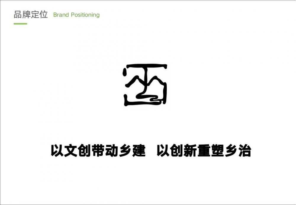 C0113文化与产业互促共进的乡村振兴创新样板_09.jpg
