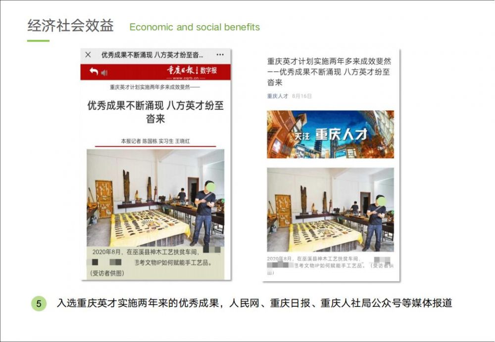 C0113文化与产业互促共进的乡村振兴创新样板_22.jpg