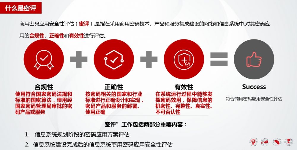 密评-1.png